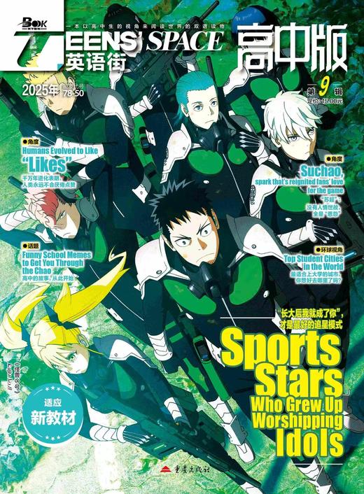 《英语街·高中版》| 78-50 | 月刊 | 2026年全年订阅（不可退订） 商品图1