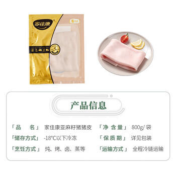 家佳康亚麻籽猪猪皮800g 冷冻猪皮冻 去毛去膘 自繁自养 中粮出品猪肉 商品图4