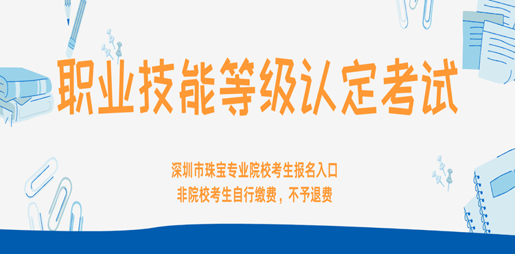 职业技能等级认定考试报名入口（院校考生）