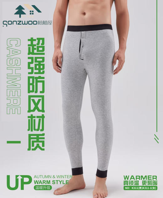 松植屋羊毛双层护膝贴片高腰保暖裤男女款加绒加厚秋裤 商品图1