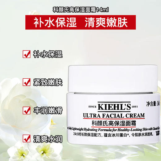 【专柜正品】科颜氏高保湿面霜14ml 商品图2