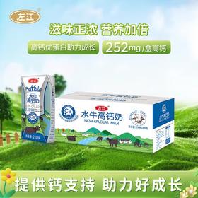 【分仓直发包邮】左江水牛高钙奶210ml*10盒/箱
