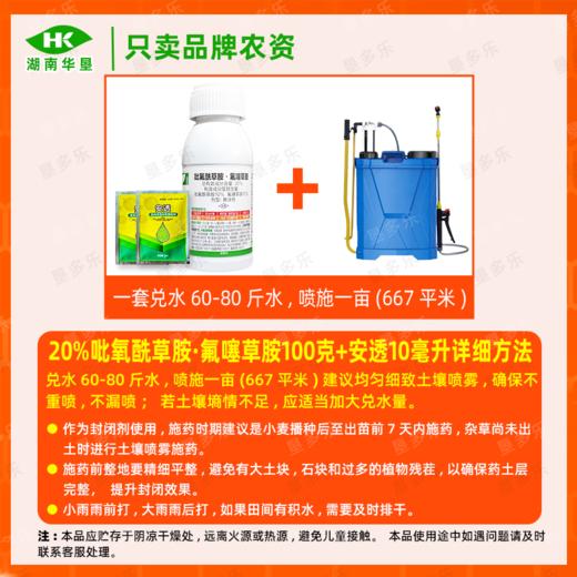 吡氟酰草胺氟噻草胺悬浮剂小麦苗前封闭专用禾阔双封除草剂套餐 商品图3
