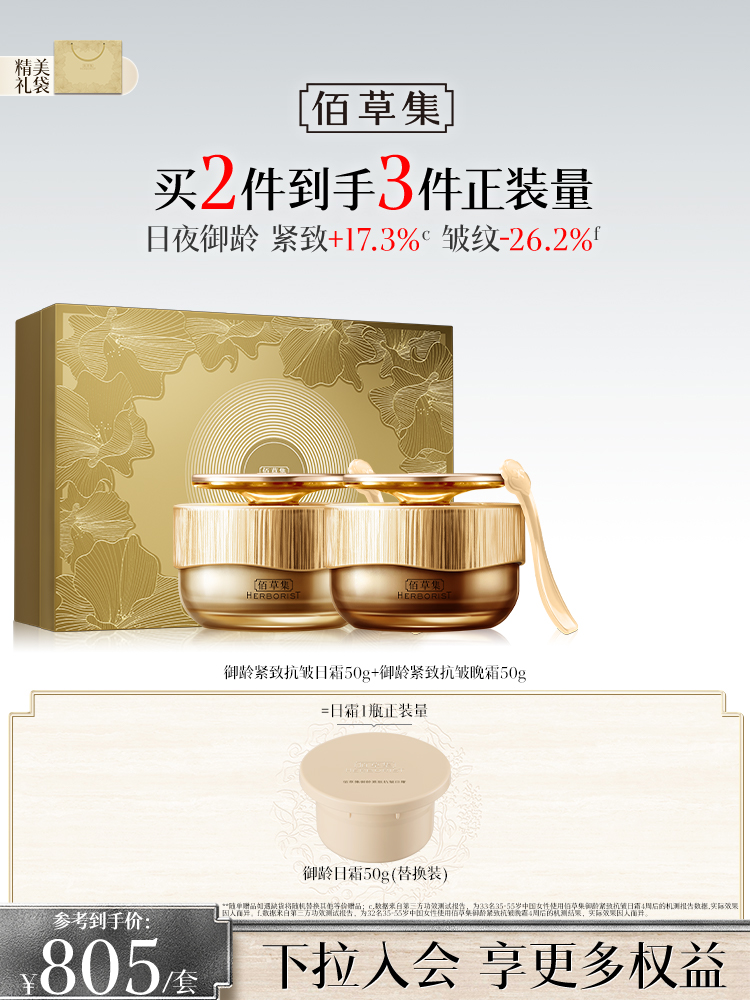 【金御护肤2件套礼盒】佰草集御龄水乳霜套装淡纹修护紧致抗皱 官方正品