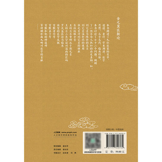 金元冀医新论 商品图2