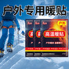 【户外登山高温暖贴】秋冬暖宝宝  热敷自发热帖加强型防寒旅游徒步出游 商品缩略图1