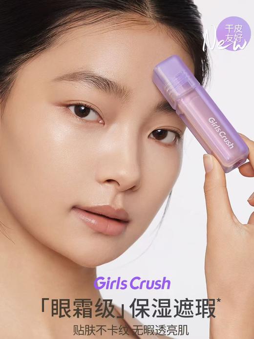 GirlsCrush/gc水丝绒遮瑕提亮液面部遮盖黑眼圈 商品图0