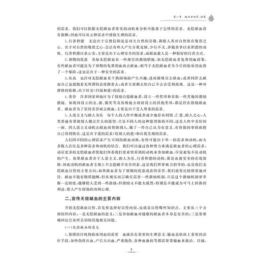 血液采集与制备/输血医学专业从业人员岗位培训丛书/关亮 主编/杜晓明 陈义柱 副主编/浙江大学出版社 商品图3