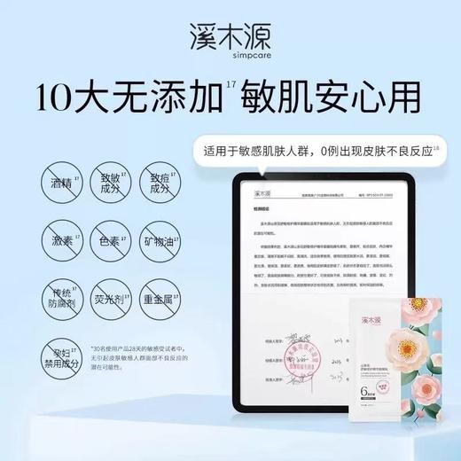 溪木源山茶花面膜 补水舒缓修护敏感肌奶皮贴片面膜 商品图3