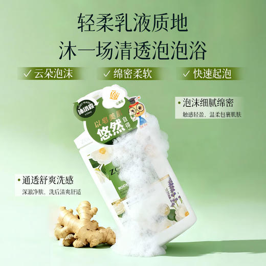 新品上市 卓蓝雅姜山茶语系列精油沐浴露650ml 滋润不假滑 洁净不拔干 商品图1