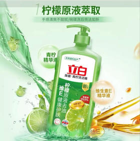 【洗洁精】立白 青柠洗洁精柠檬原液去油维E健康 1kg/瓶