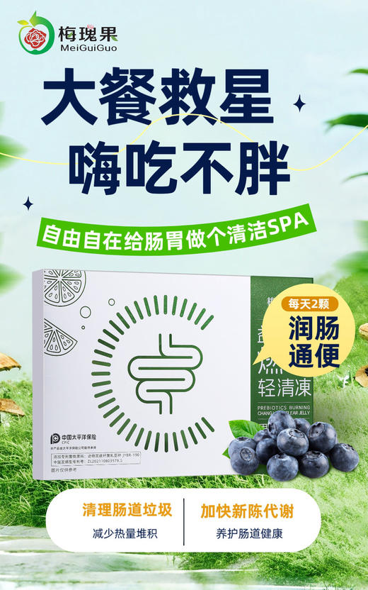   梅瑰果益生元燃畅轻清果冻（35g x 10粒） 买十送一  秀丽塑身 商品图0