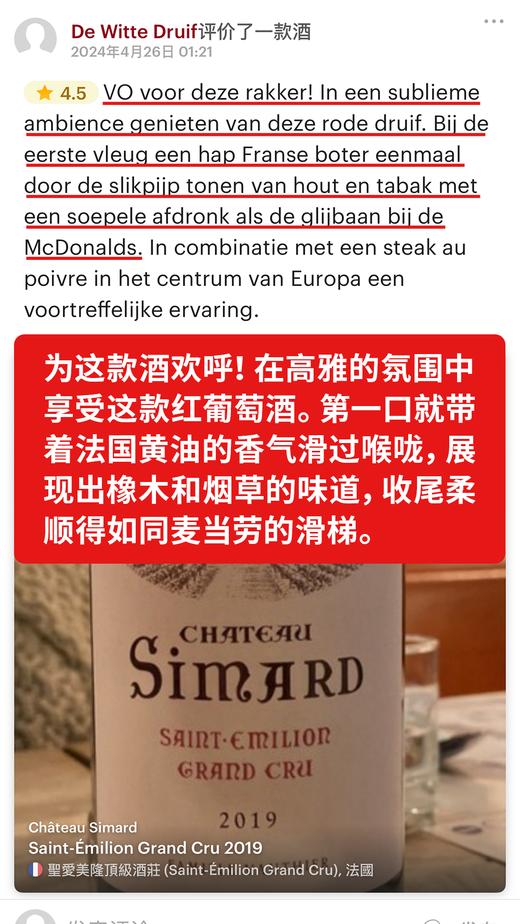 【1.5L】茜玛酒庄干红 2019 Chateau Simard 商品图1