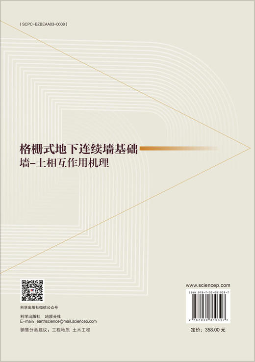 格栅式地下连续墙基础墙-土相互作用机理 商品图1