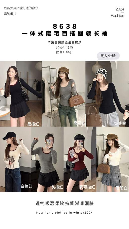 一体式磨毛百搭圆领长袖 商品图13