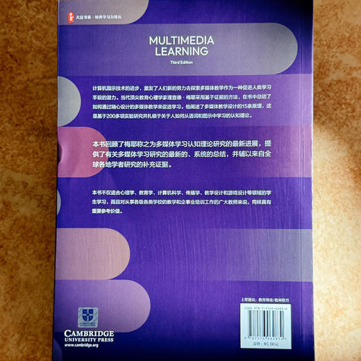 多媒体学习 第3版 大夏书系 培养学习力译丛 多媒体教学 商品图2