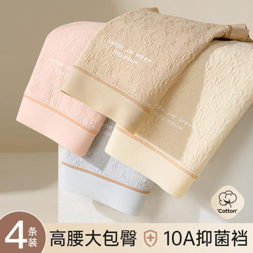 花漾谧语 4条装(VIP)【10A抑菌纯棉裆】4条高腰收腹高弹无痕包臀女士内裤 商品图2
