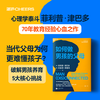 如何做男孩的父母 心理学大师津巴多养育系列！让你的男孩逆势成材 商品缩略图0