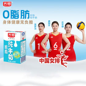 光明脱脂纯牛奶250ml*24盒 零脂肪好营养家庭量贩装整箱