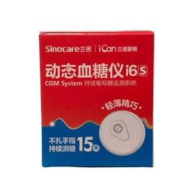 三诺爱看持续动态血糖仪i6s（1套/盒）