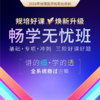 2026年临床规培【畅学无忧班】 商品缩略图0