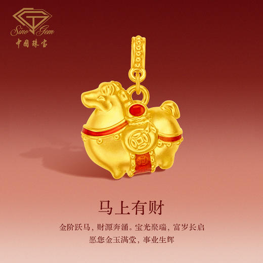 黄金萌趣唐马吊坠 生肖马足金吊坠 商品图5