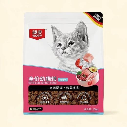 顽皮全价幼猫粮鸡肉味1.5kg/袋 商品图1