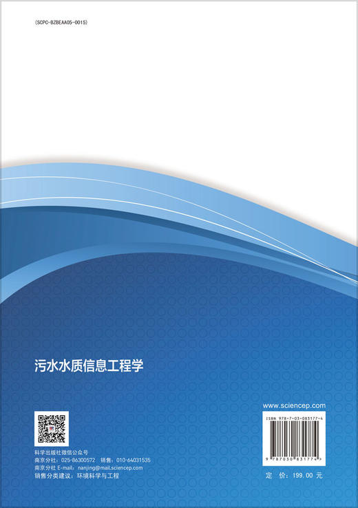 污水水质信息工程学 商品图1