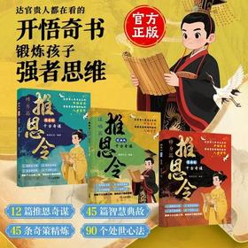 推恩令·漫画版（全3册）  普通孩子逆袭取胜的入世哲学 强者孩子开悟