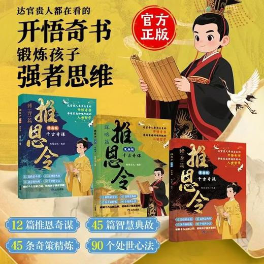 推恩令·漫画版（全3册）  普通孩子逆袭取胜的入世哲学 强者孩子开悟 商品图0