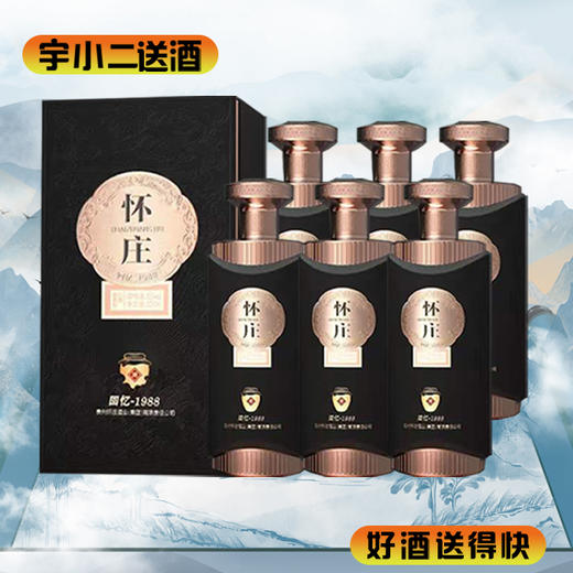 【酱香型】怀庄回忆1988 53度500ml*6 商品图0