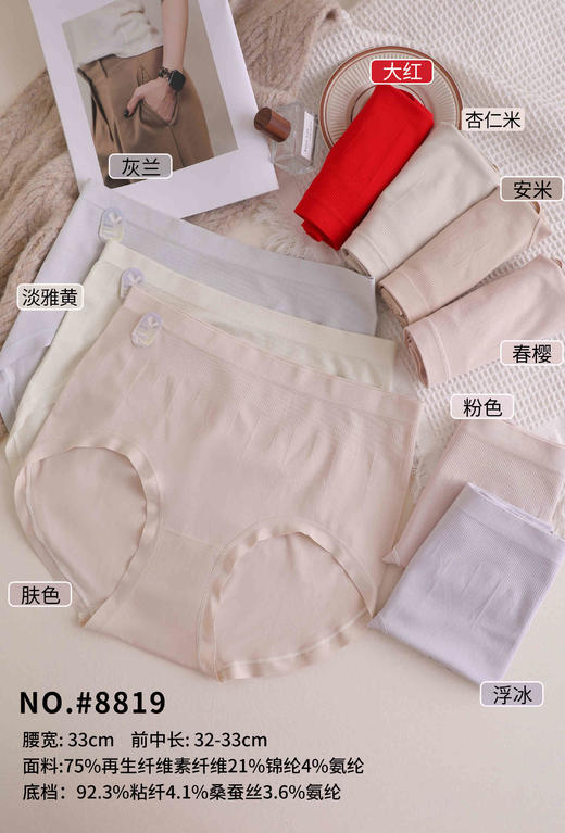 女士加肥加大高弹大版无缝内裤三角裤丰满裤舒适8819 商品图0
