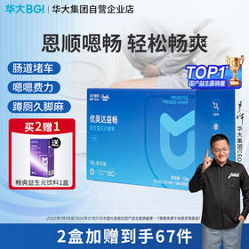 【30袋升级版-益畅肠道益生菌】华大营养肠道益生菌  5大”民族菌“ 活性升级 益生元 配方升级