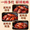黑鸭煲酱料干锅酱懒人必备家庭煲料150g/袋 麻辣香甜 一酱多用商用 商品缩略图3