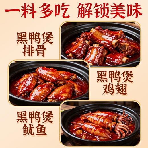 黑鸭煲酱料干锅酱懒人必备家庭煲料150g/袋 麻辣香甜 一酱多用商用 商品图3