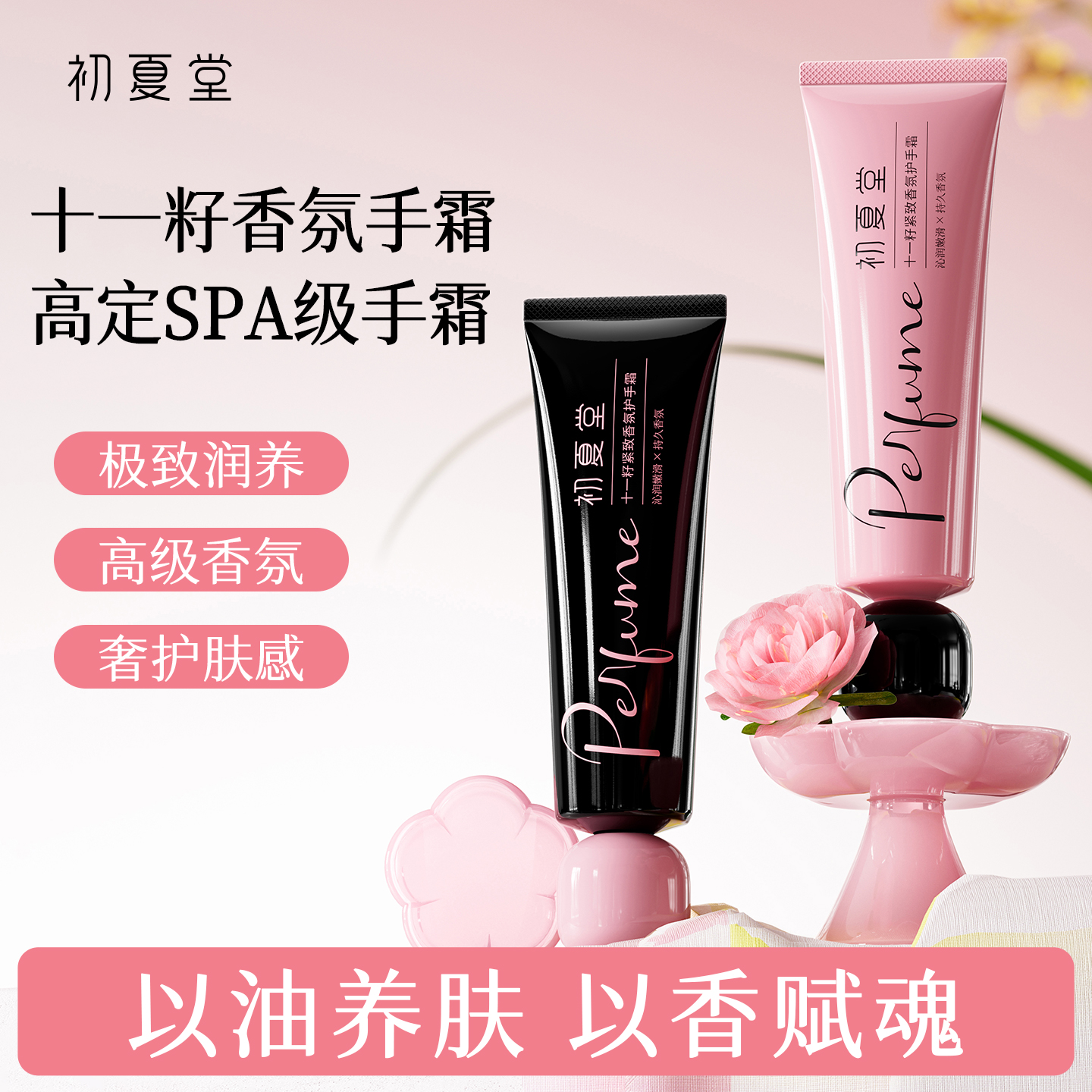 【新品手霜】十一籽紧致护手霜2款香味 勇气香味-海洋的清新和木质的深邃碰撞 /邂逅-清爽的晨风伴随着后花园性感鲜花的香气扑鼻而来