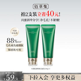 【 拍两支更划算】佰草集太极肌源焕颜洁面乳100G 氨基酸洗面奶温和清洁毛孔控油洁面乳