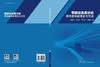 李群状态表示的惯性基导航理论与方法 商品缩略图3