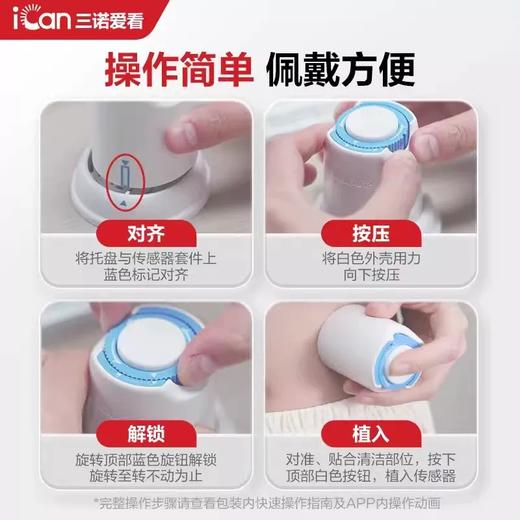 三诺爱看持续葡萄糖监测系统I3（1套/盒） 商品图1