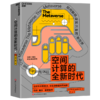 空间计算的商业未来系列：空间计算的百亿商机+空间计算的全新时代   单本/套装 商品缩略图3