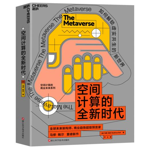 空间计算的商业未来系列：空间计算的百亿商机+空间计算的全新时代   单本/套装 商品图3