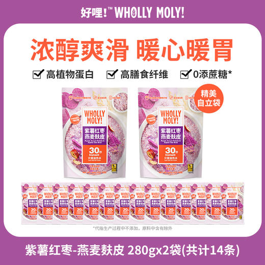 好哩!紫薯红枣 燕麦麸皮粥/粗粮粥 商品图7