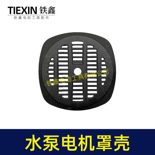 【货号04883】全自动增压泵配件电机保护罩水泵枫叶保护盖保护罩壳自吸泵电机壳 商品图3