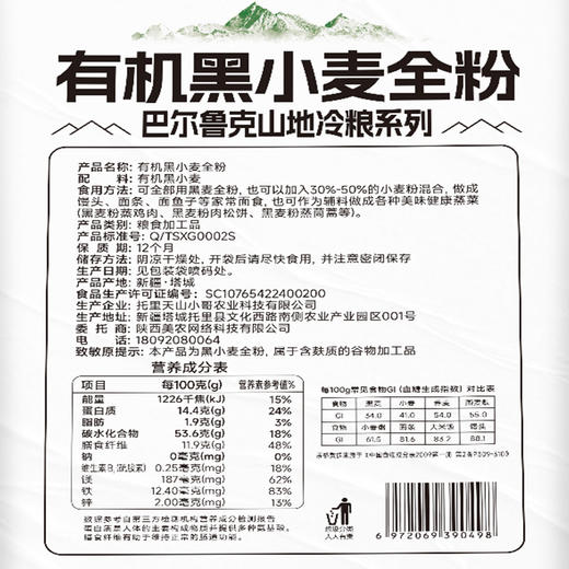 【甄选】有机多功能面粉  低速石磨碾 好天山面粉 包子饺子面条 雪域有机全麦面粉  膳食纤维高 升糖指数低 粉质细腻 筋道爽滑 商品图11