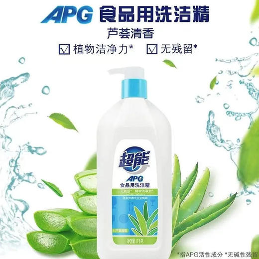 【洗洁精】超能APG 食品用洗洁精芦荟清香植物洗涤剂洗碗清洗果蔬 1.1kg/瓶包装随机 商品图0