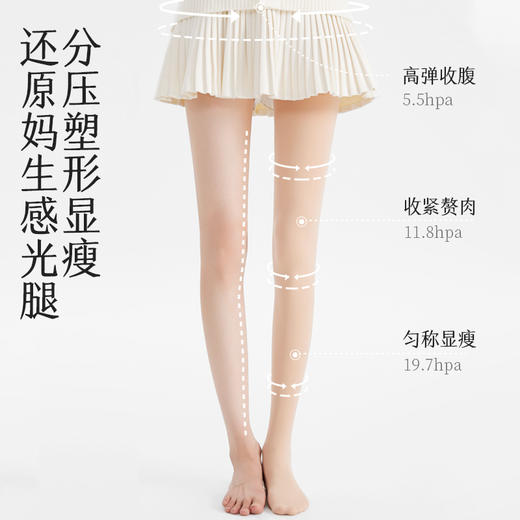 拾袜记粉底液收腹光腿神器 商品图2