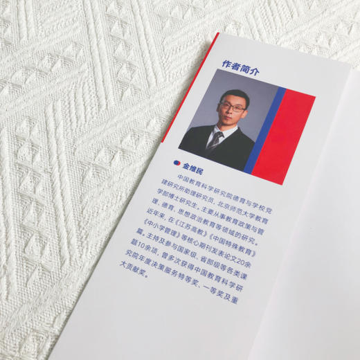 基础教育管理的理论与实践探索 新时代中小学校领导体制的第八次变革 金维民著 国家教育政策为导向高质量发展方法实践管理书籍 商品图2