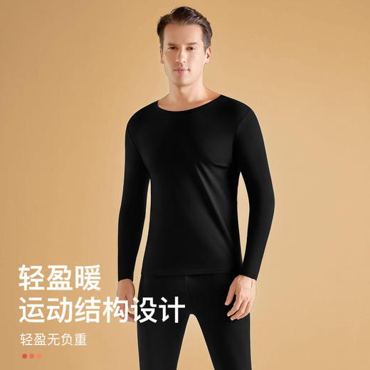 清辉如月 男士打底套装(VIP)【轻暖蓄热锁温95%云感棉】男士秋衣秋裤打底保暖内衣套装 商品图3