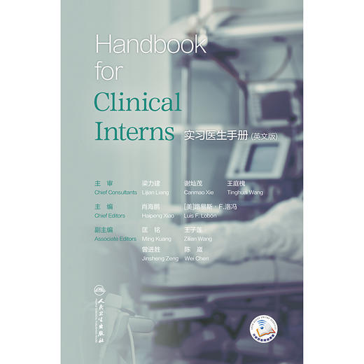 实习医生手册（英文版） 商品图1