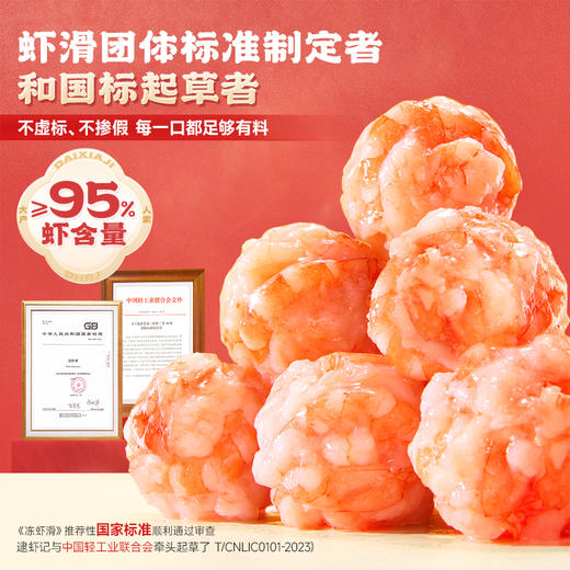 【发出后不支持拦截退货】逮虾记 组合（大户虾滑*5+飞鱼籽虾滑*5）1350g（赠鱼排*2） 商品图1